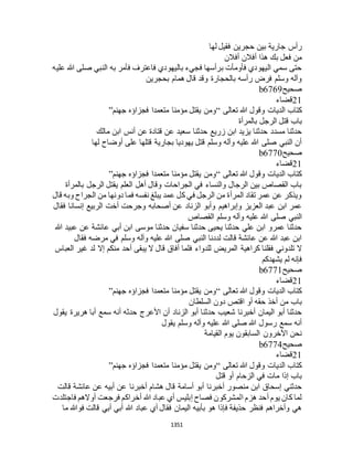 البخاري ومسلم 4919