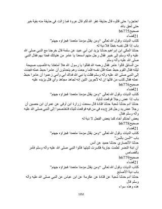 البخاري ومسلم 4919