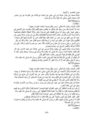 البخاري ومسلم 4919