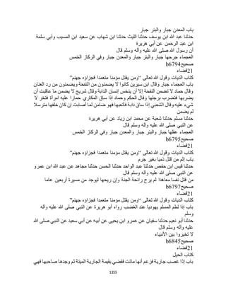 البخاري ومسلم 4919