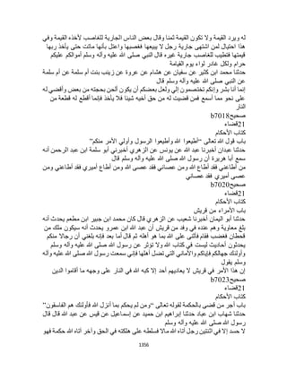 البخاري ومسلم 4919