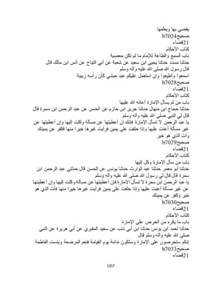 البخاري ومسلم 4919