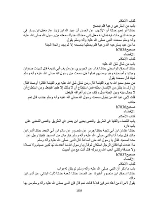 البخاري ومسلم 4919