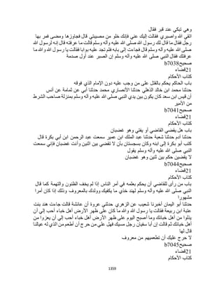 البخاري ومسلم 4919