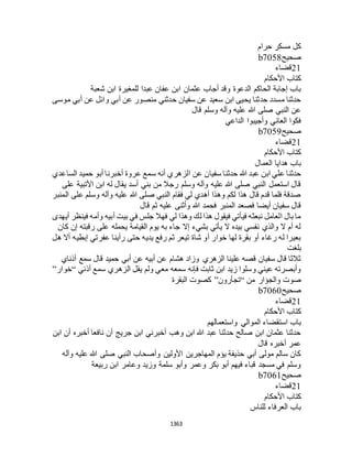 البخاري ومسلم 4919