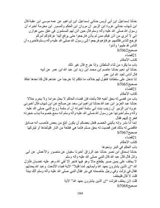 البخاري ومسلم 4919