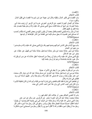 البخاري ومسلم 4919