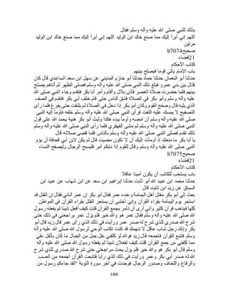 البخاري ومسلم 4919