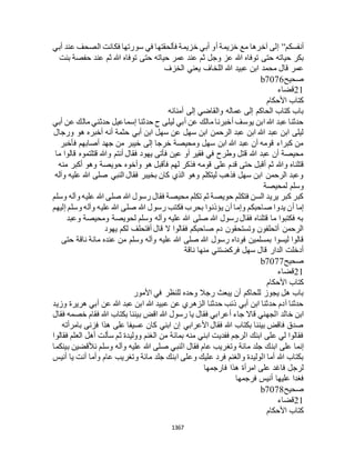 البخاري ومسلم 4919