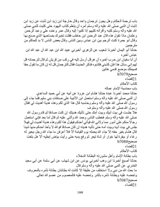 البخاري ومسلم 4919