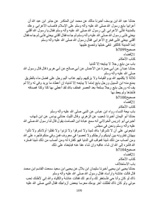 البخاري ومسلم 4919