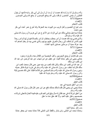 البخاري ومسلم 4919