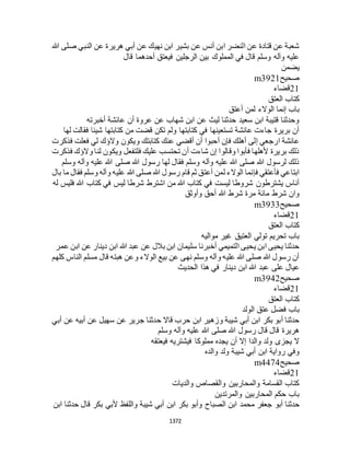 البخاري ومسلم 4919