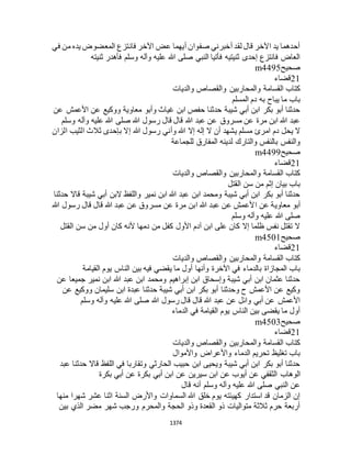 البخاري ومسلم 4919