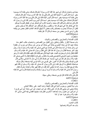 البخاري ومسلم 4919