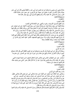 البخاري ومسلم 4919