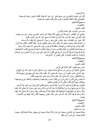 البخاري ومسلم 4919