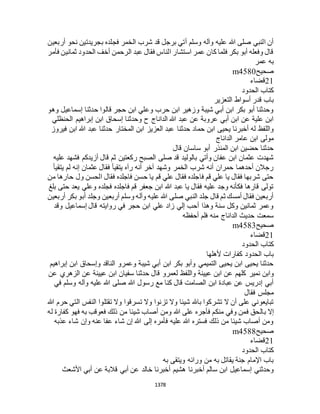 البخاري ومسلم 4919