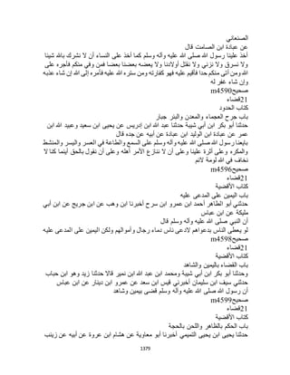 البخاري ومسلم 4919