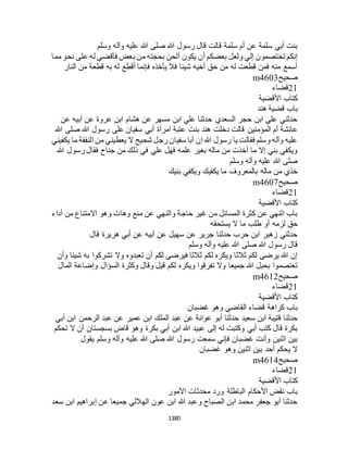 البخاري ومسلم 4919