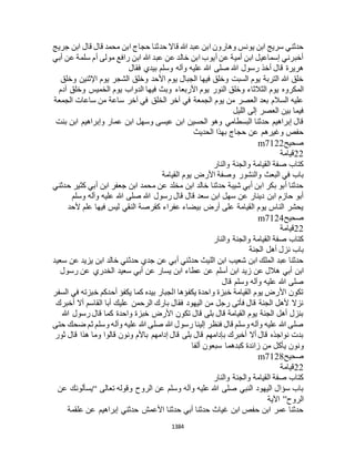 البخاري ومسلم 4919