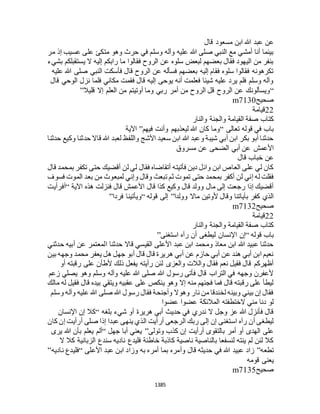 البخاري ومسلم 4919