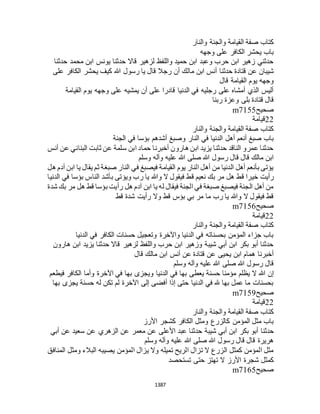 البخاري ومسلم 4919