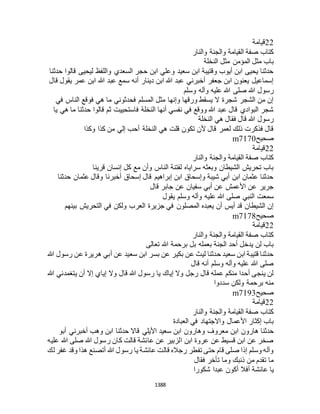 البخاري ومسلم 4919