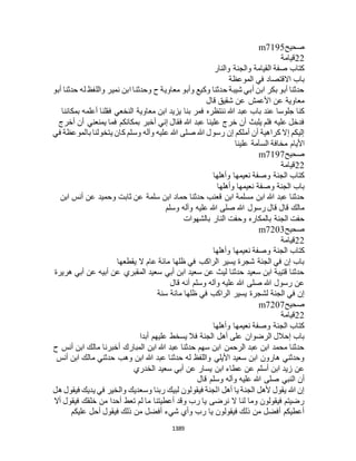 البخاري ومسلم 4919