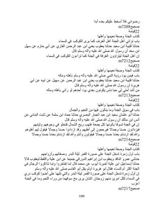 البخاري ومسلم 4919