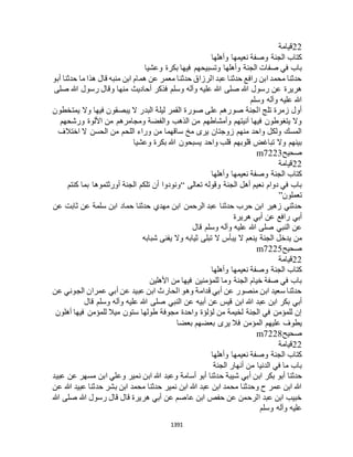 البخاري ومسلم 4919