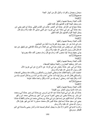 البخاري ومسلم 4919