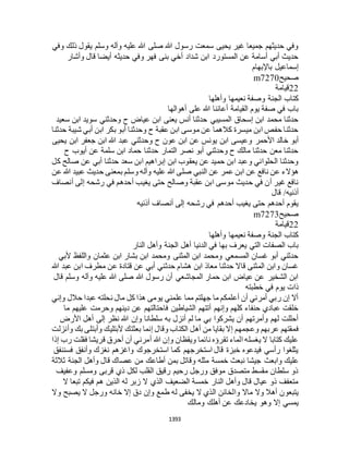 البخاري ومسلم 4919