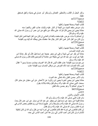 البخاري ومسلم 4919