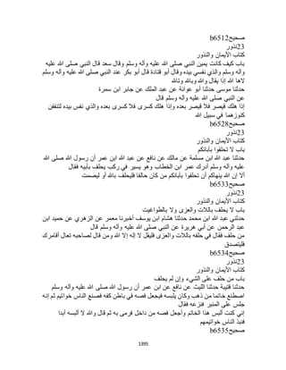 البخاري ومسلم 4919