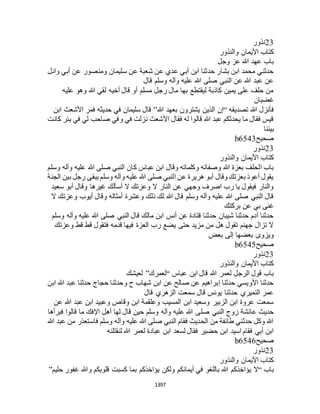 البخاري ومسلم 4919