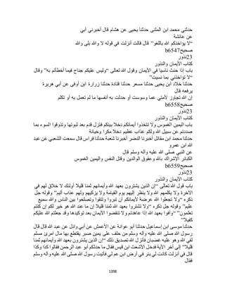 البخاري ومسلم 4919