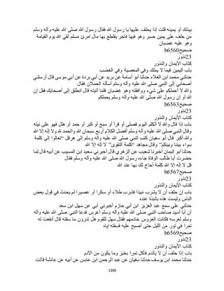 البخاري ومسلم 4919