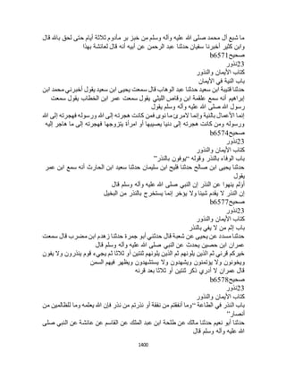 البخاري ومسلم 4919