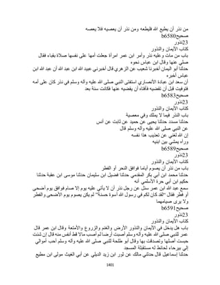 البخاري ومسلم 4919