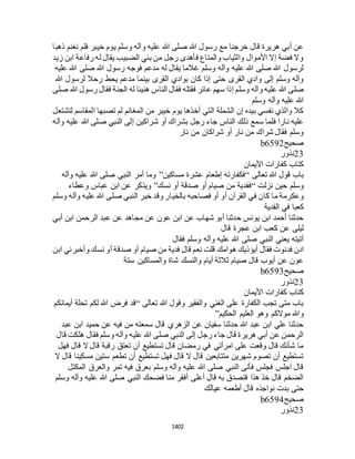 البخاري ومسلم 4919