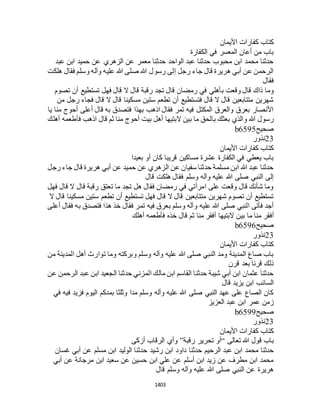 البخاري ومسلم 4919