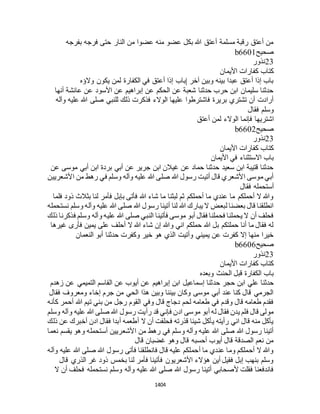 البخاري ومسلم 4919