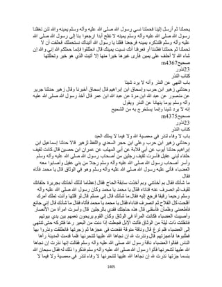 البخاري ومسلم 4919