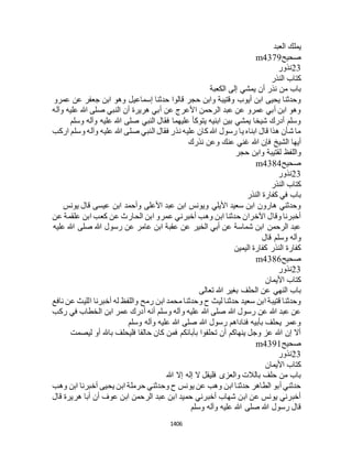 البخاري ومسلم 4919