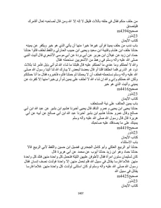 البخاري ومسلم 4919