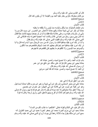 البخاري ومسلم 4919