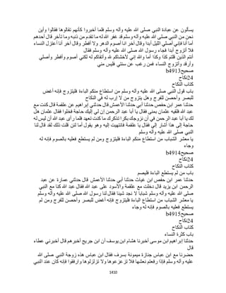 البخاري ومسلم 4919