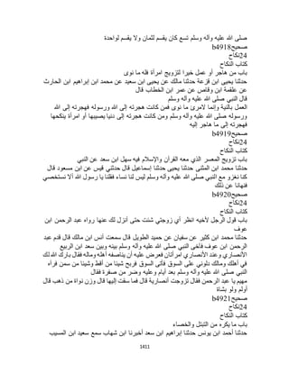 البخاري ومسلم 4919