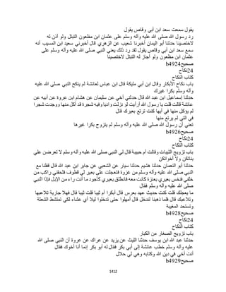 البخاري ومسلم 4919